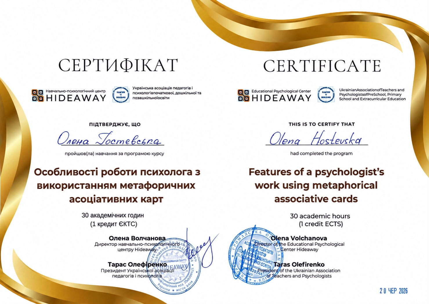 Сертифікат з психологічного консультування